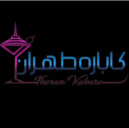 کاباره طهران